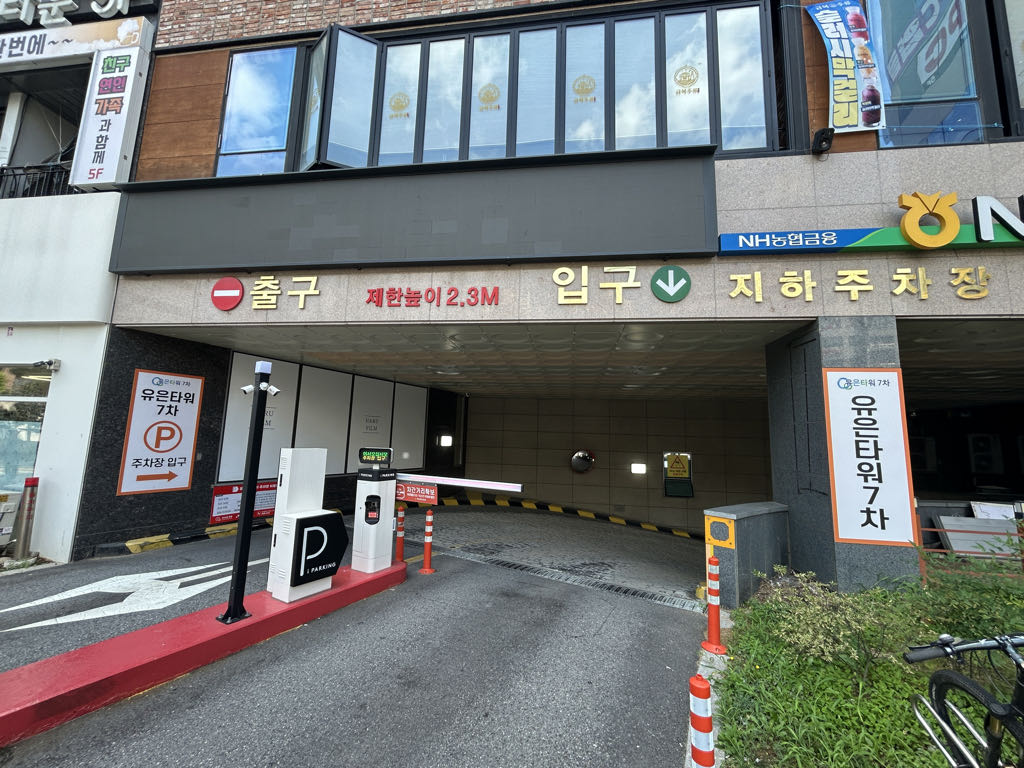 유은타워7차 민영 주차장 이미지 2