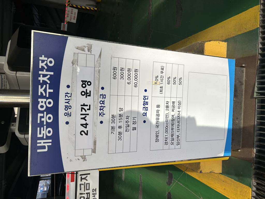 내동 주차장 이미지 6