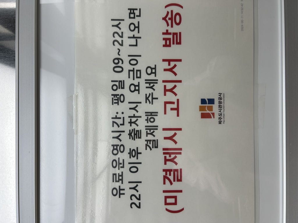가람마을공원 지하 노상 민영 주차장 이미지 1