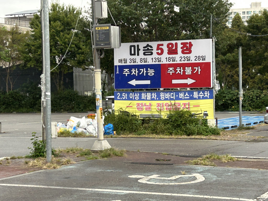 통진 공영 주차장 이미지 2