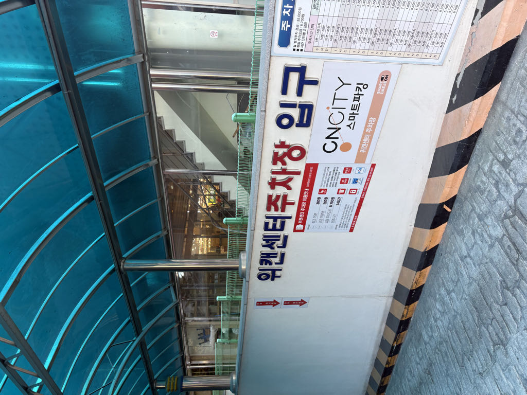 위캔센터입구 주차장 이미지 2