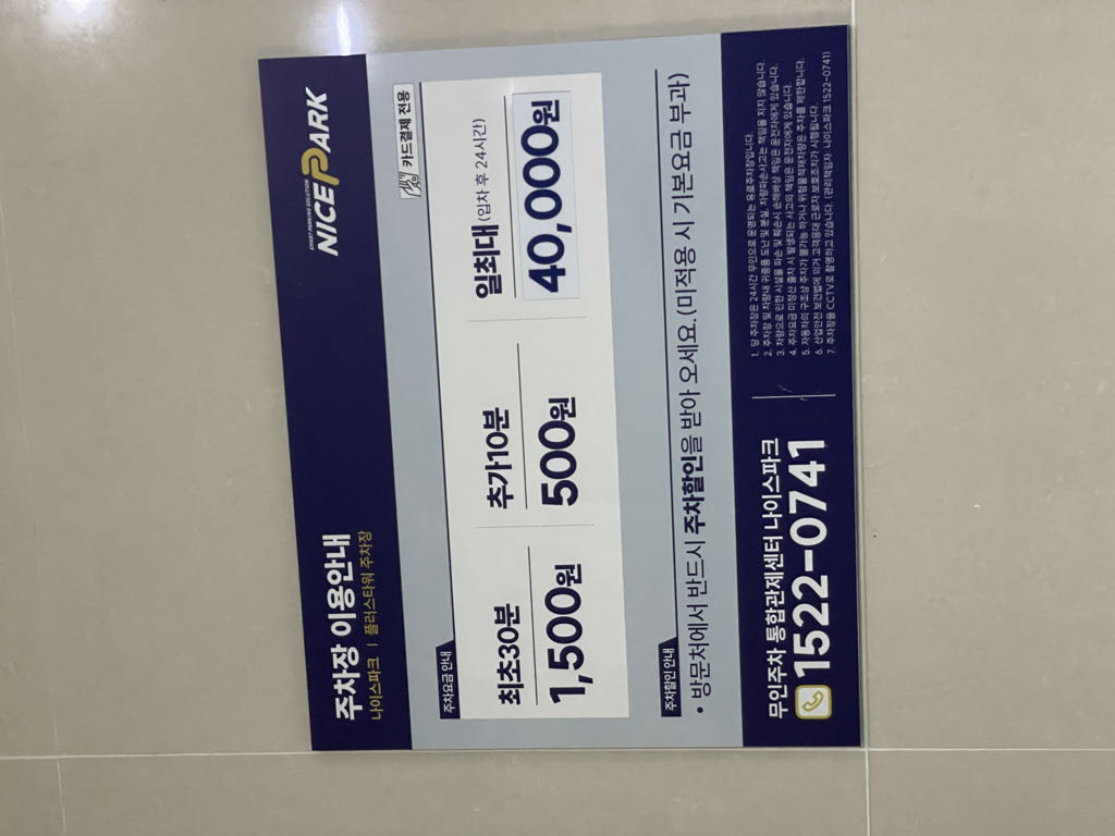 나이스파크플러스타워유료 주차장 이미지 3