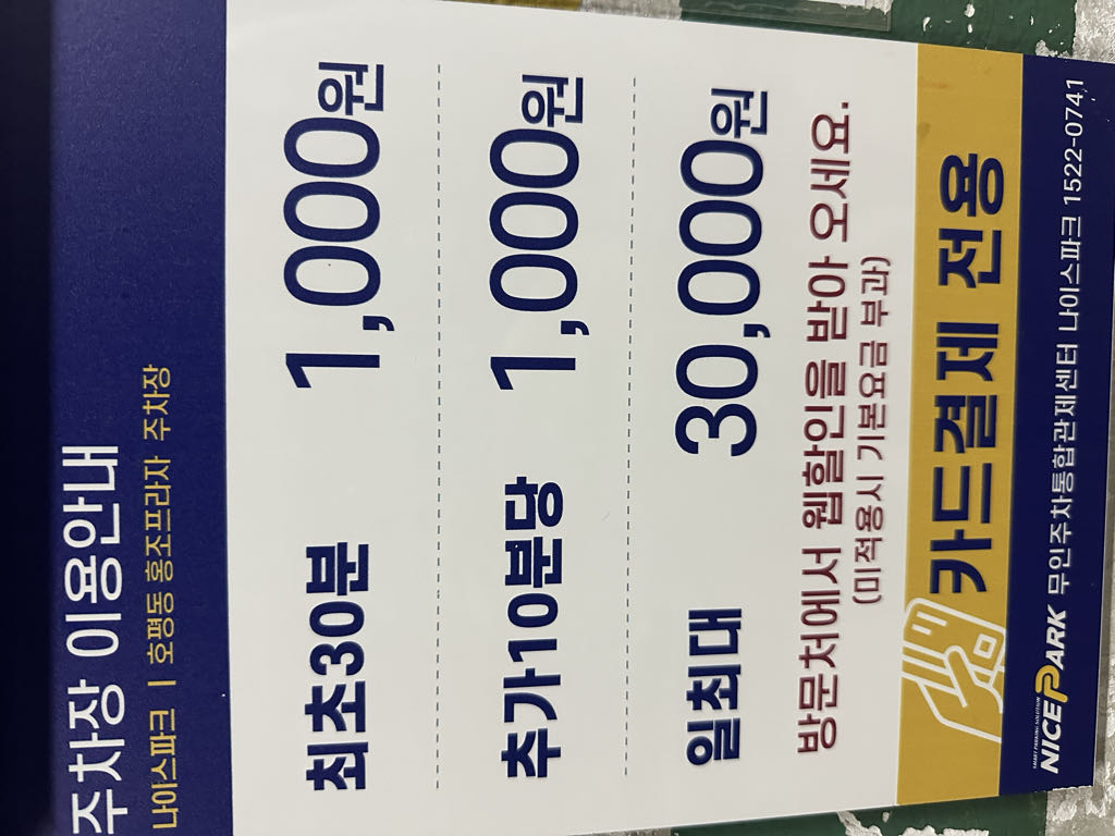 홍조프라자 지하 노상 민영 주차장 이미지 3