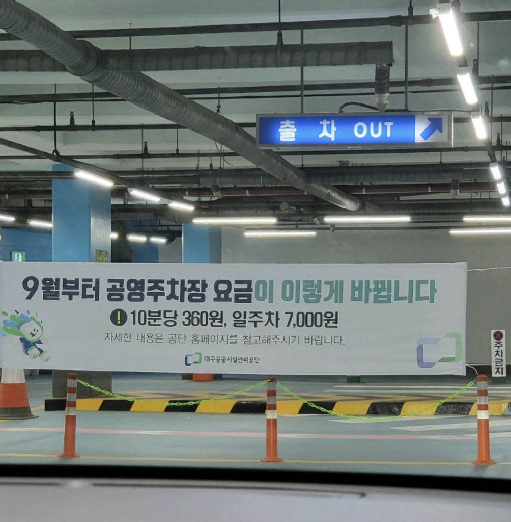 국채보상운동 기념공원 공영 주차장 이미지 1