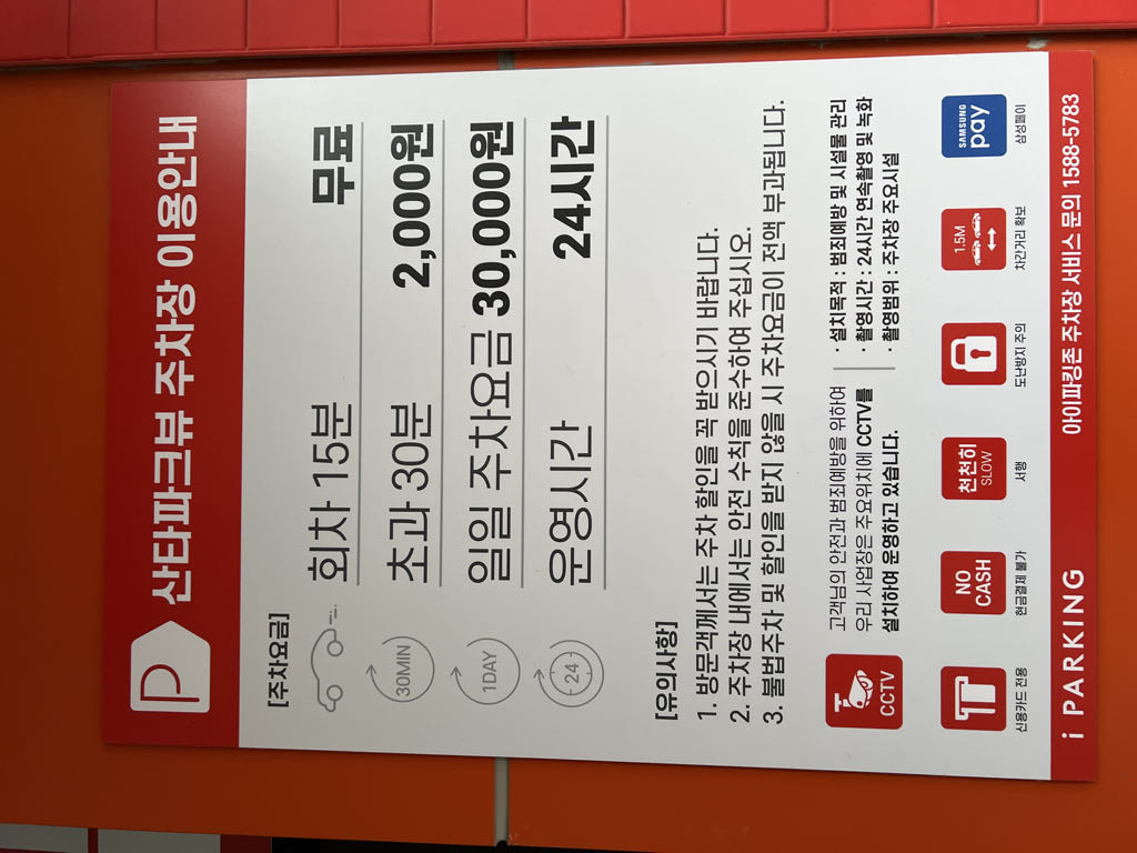 산타파크뷰 주차장 이미지 3