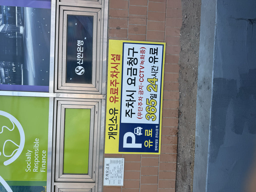 엠제이빌딩 노상 민영 주차장 이미지 2
