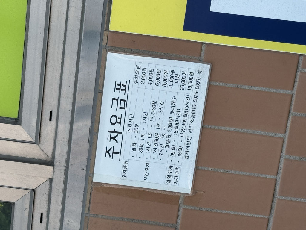 엠제이빌딩 노상 민영 주차장 이미지 1