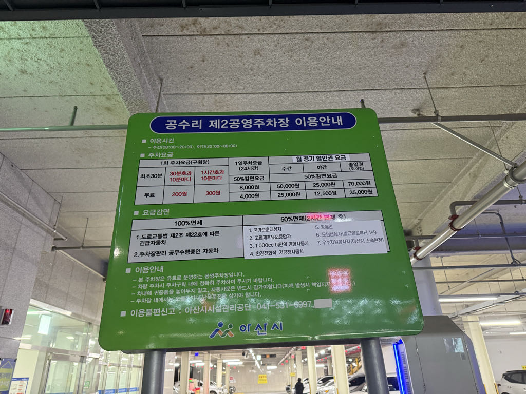 공수리 제2 공영 주차장 이미지 2
