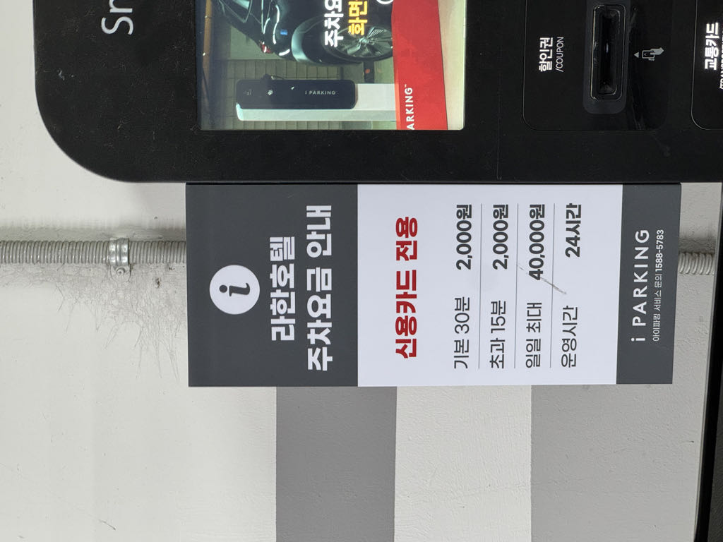 라한호텔 주차장 이미지 1