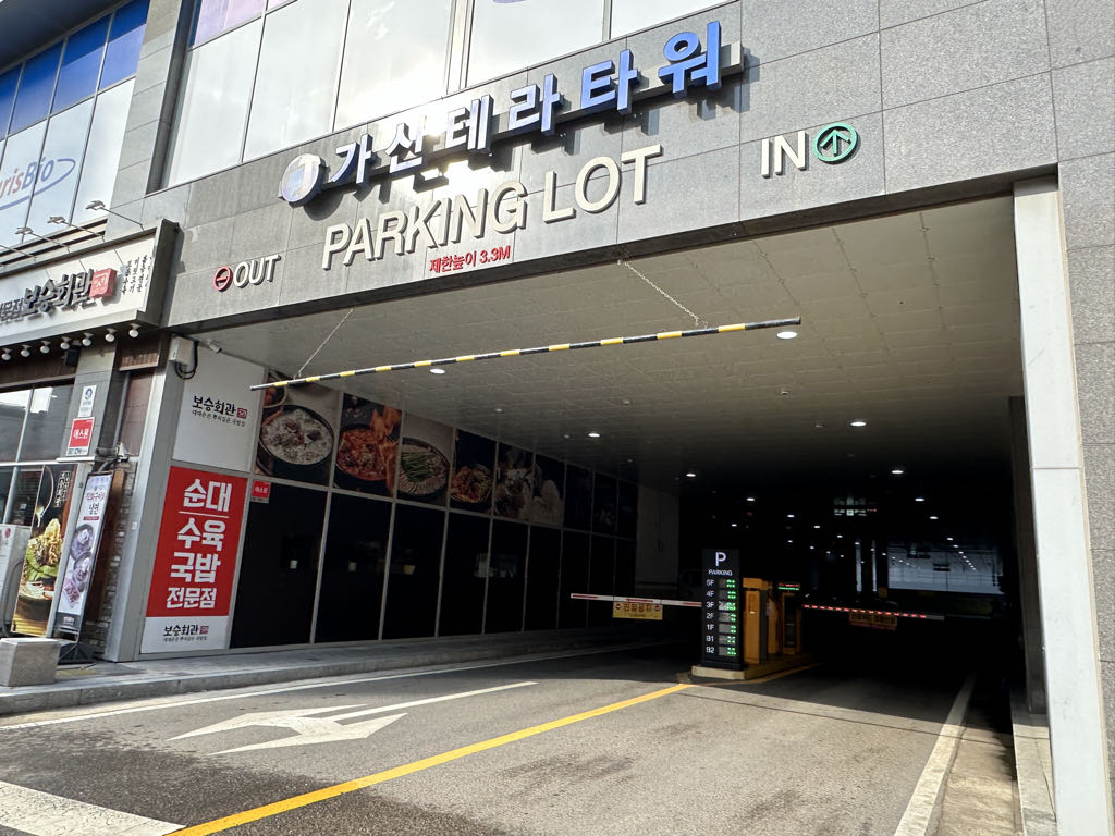 가산테라타워 노상 민영 주차장 이미지 2