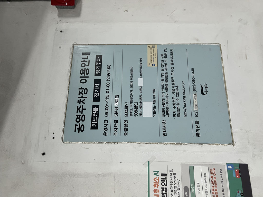 학여울역 공영 주차장 이미지 1