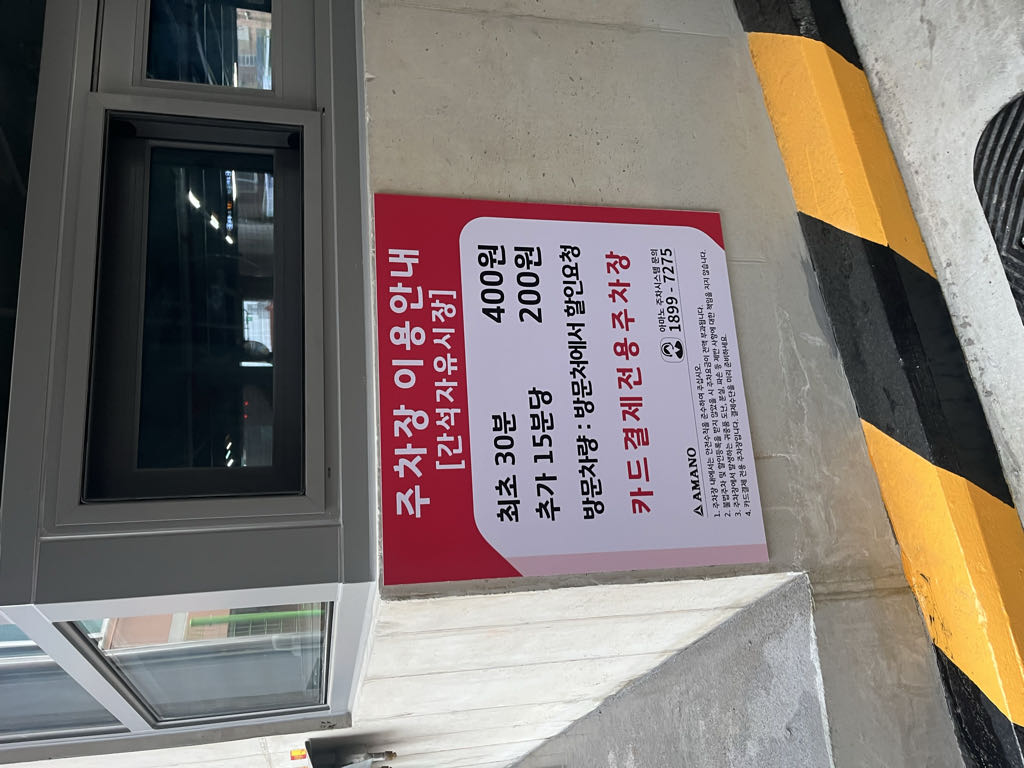 간석자유시장 노상 민영 주차장 이미지 4