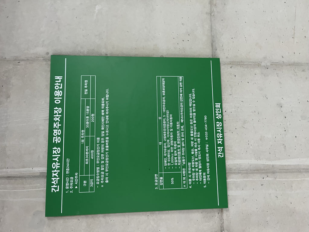 간석자유시장 노상 민영 주차장 이미지 5