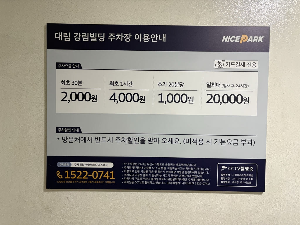 나이스파크 대림동 강림빌딩 주차장 이미지 1