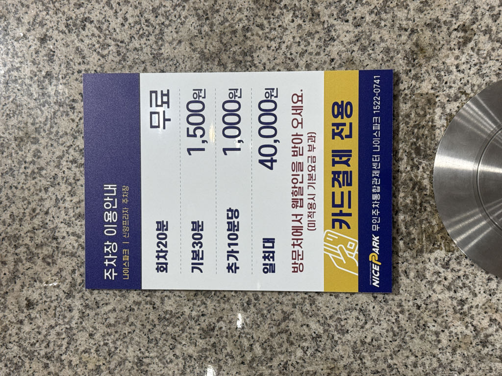 신양프라자 주차장 이미지 2