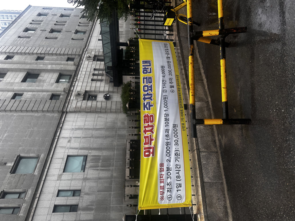 아마노 신반포7차아파트 주차장 이미지 1