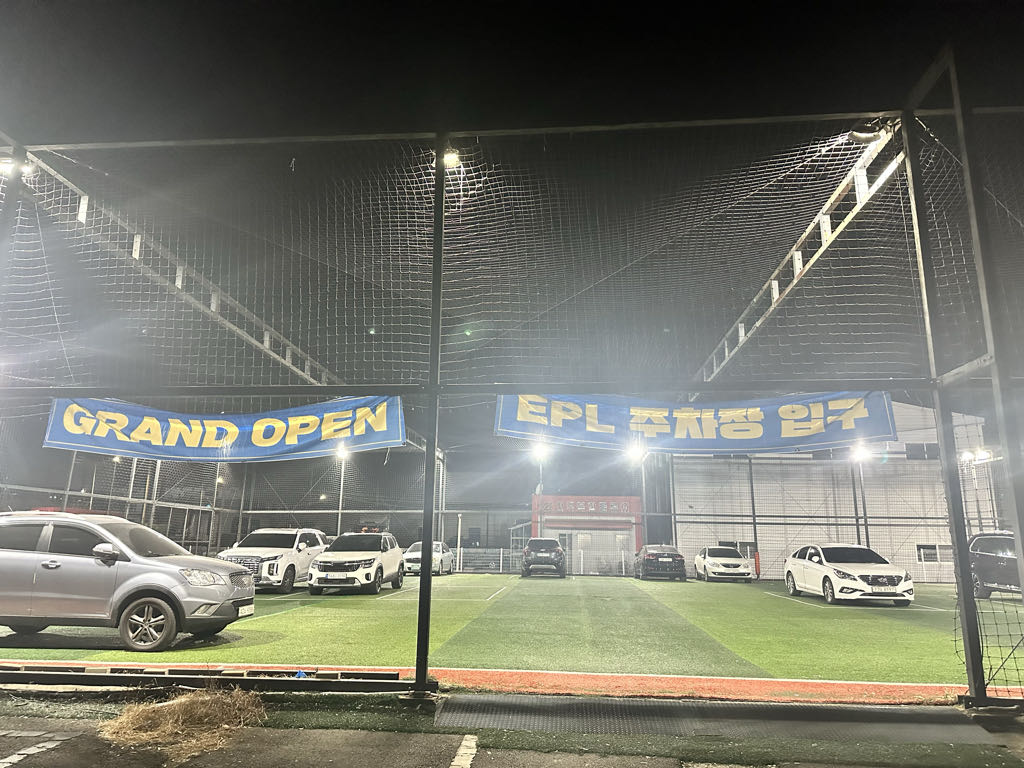 EPL 노상 민영 주차장 이미지 1