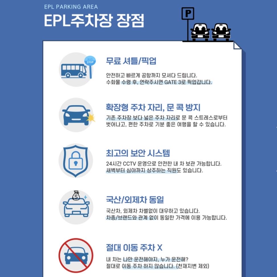 EPL 노상 민영 주차장 이미지 2