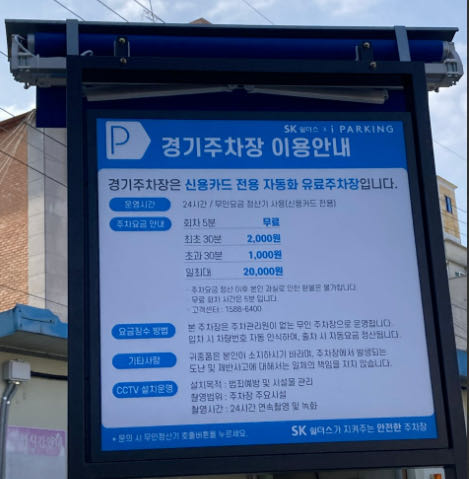 경기 민영 주차장 이미지 1