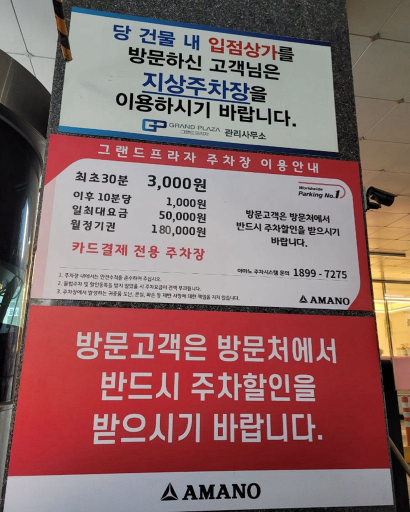 그랜드프라자 민영 주차장 이미지 3