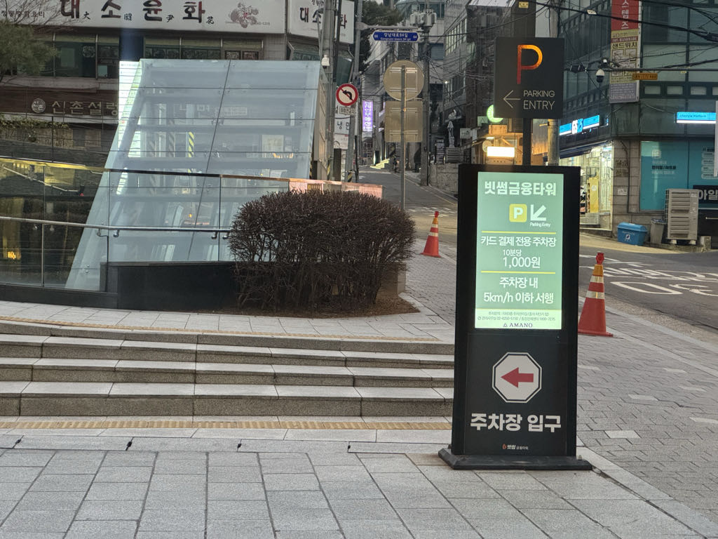 아마노 빗썸금융타워 주차장 이미지 7
