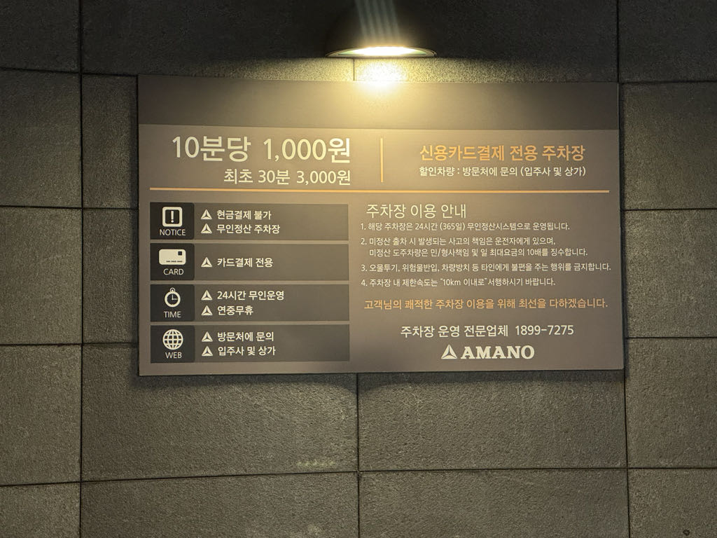 아마노 빗썸금융타워 주차장 이미지 8