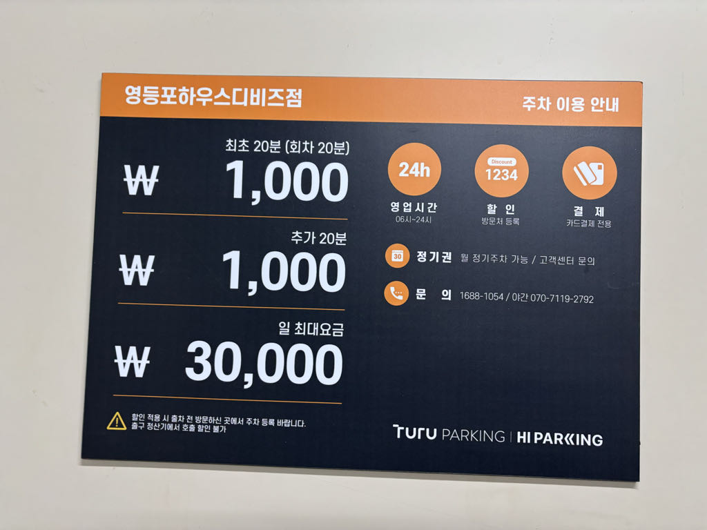 투루파킹 영등포하우스디비즈점 주차장 이미지 1