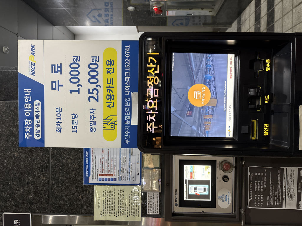 나이스파크 강남 웅진베어스빌 주차장 이미지 1
