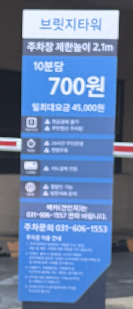 브릿지타워 주차장 이미지 1