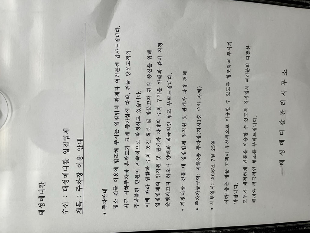 태성메디컬빌딩 민영 주차장 이미지 2