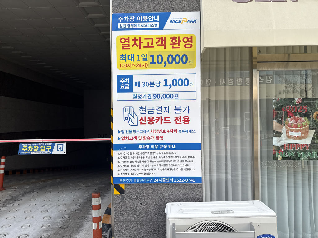 나이스파크 김천영무메트로 오피스텔 주차장 이미지 3