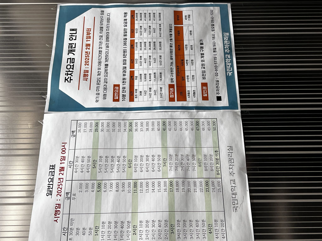 국민대학교 주차장 이미지 2