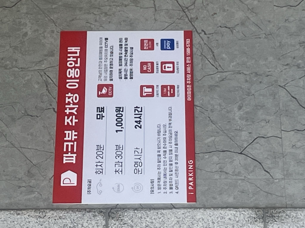 파크뷰 민영 주차장 이미지 2