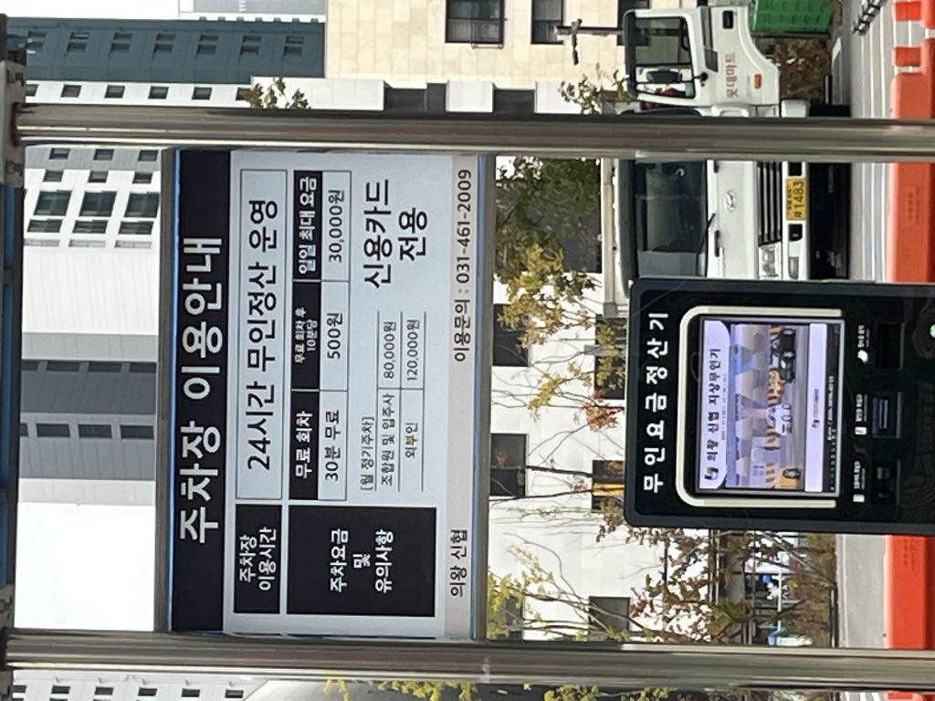 의왕신협 민영 주차장 이미지 2