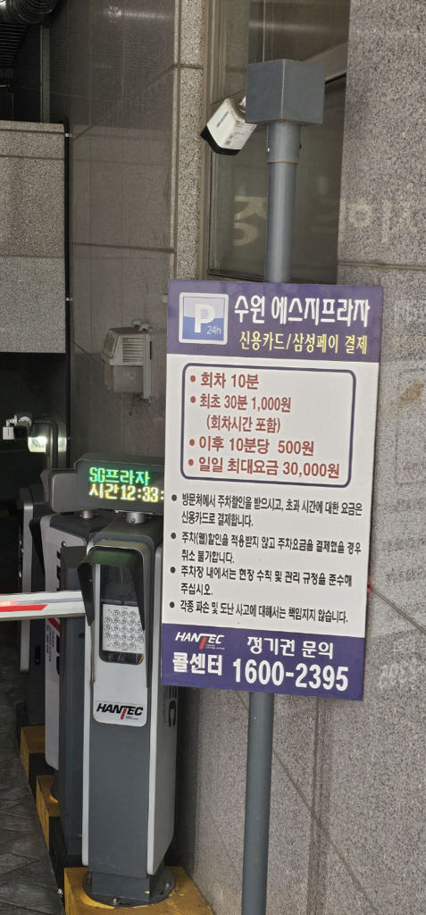 수원에스지프라자 민영 주차장 이미지 3