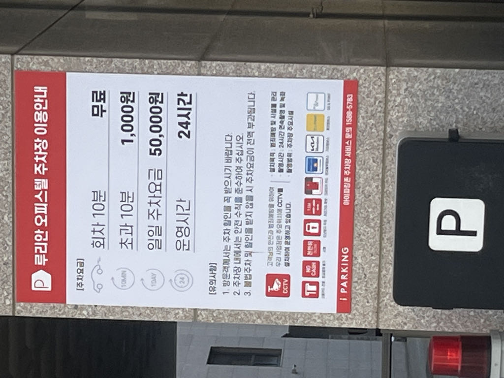 루이안 오피스텔 민영 주차장 이미지 2