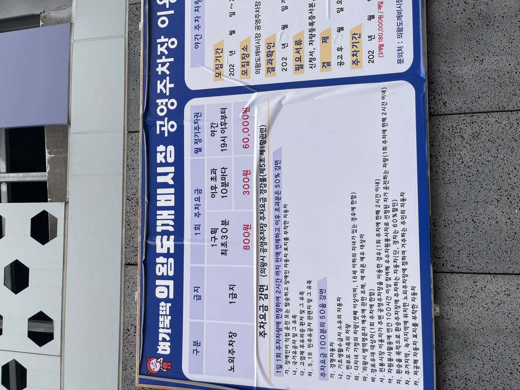 의왕도깨비시장 민영 주차장 이미지 2