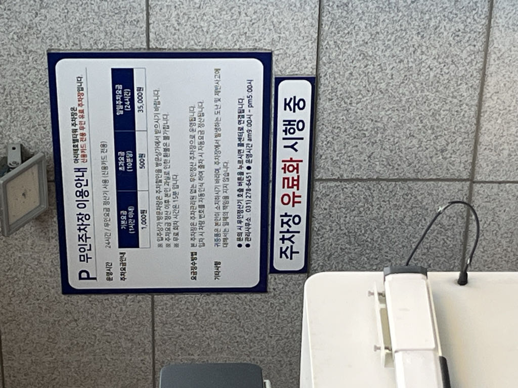 아마노 아리테호텔타워 주차장 이미지 3