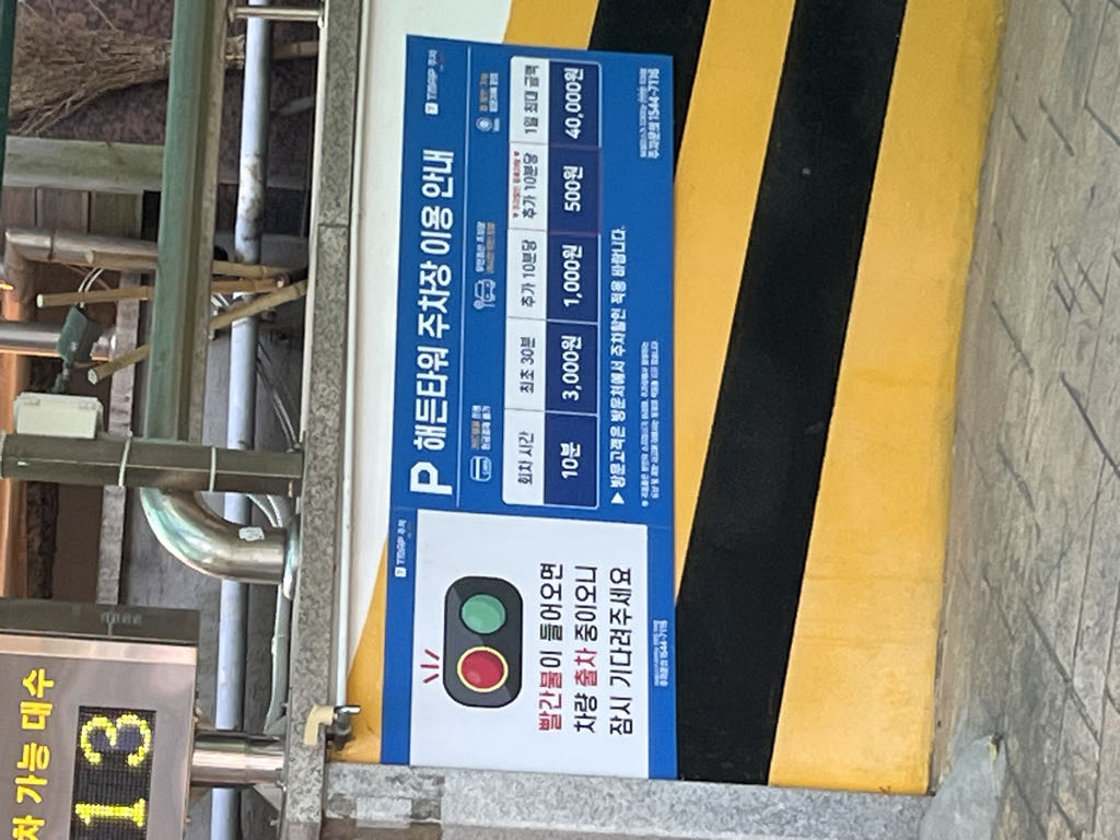 해든타워 민영 주차장 이미지 3