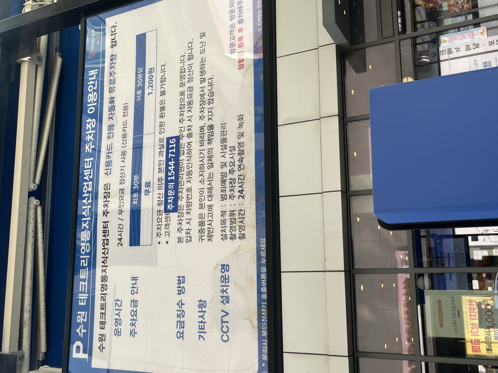 수원테크트리 영통지식산업센타 민영 주차장 이미지 3