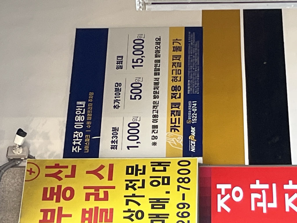 수원태영프라자 민영 주차장 이미지 2