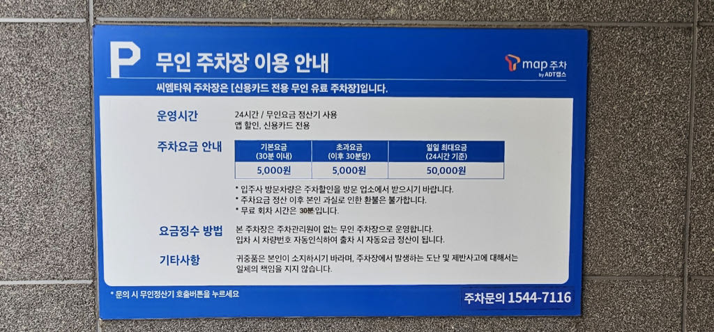 씨엠타워 민영 주차장 이미지 2