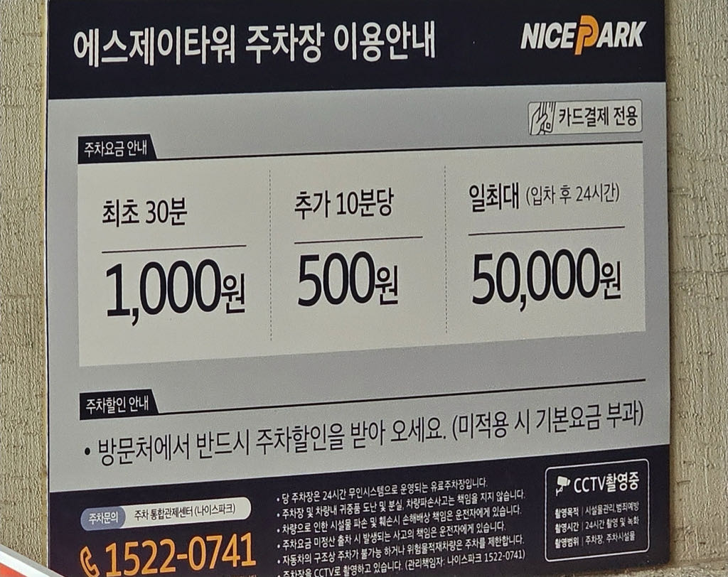 에스제이타워 민영 주차장 이미지 2