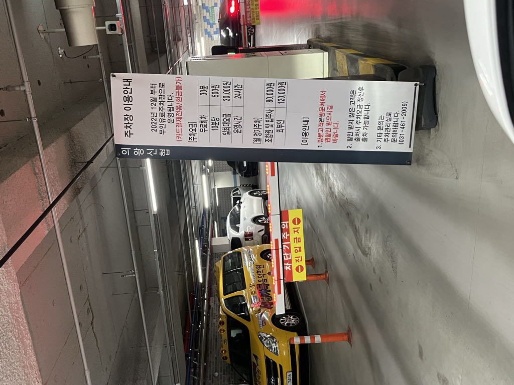 의왕신협빌딩 민영 주차장 이미지 1