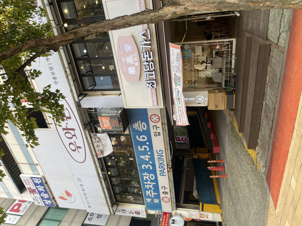 세화주차타워 민영 주차장 이미지 1