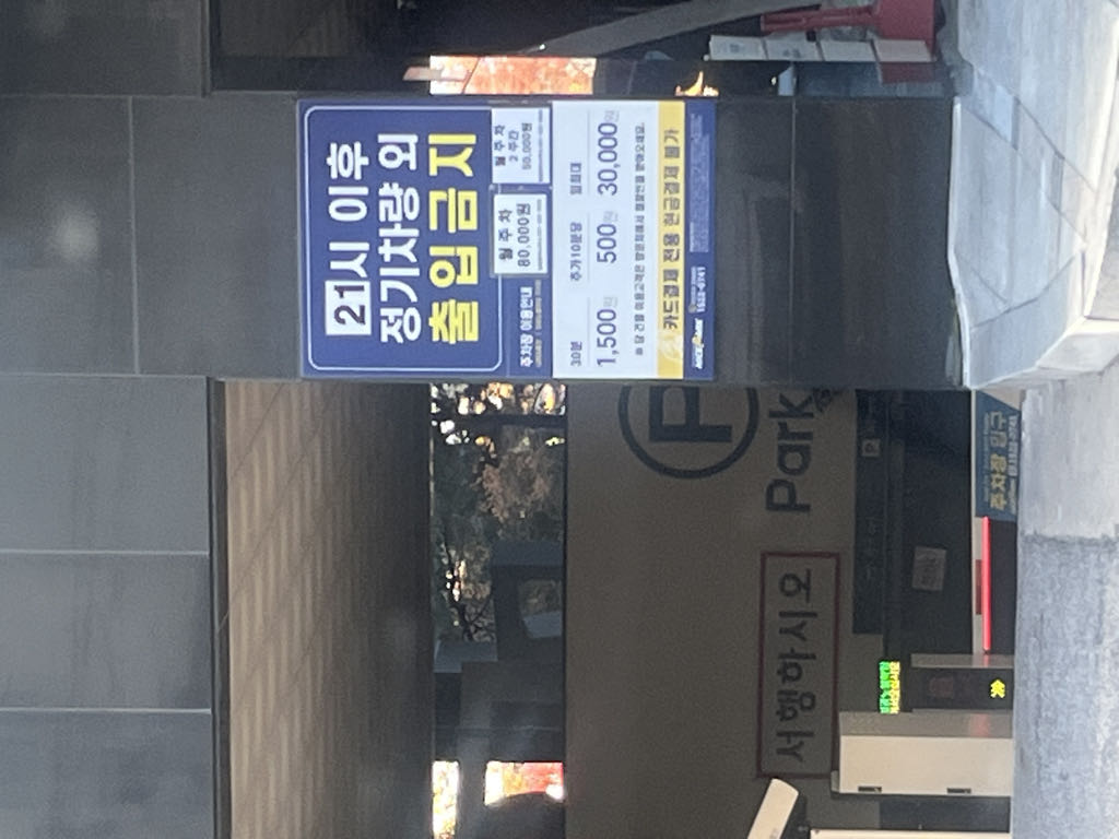 청광블하임 민영 주차장 이미지 2