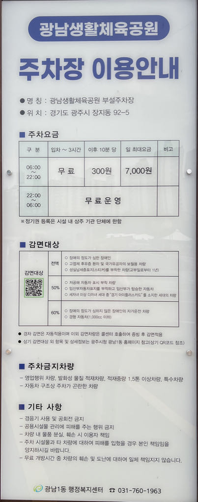광남생활체육공원 공영 주차장 이미지 1