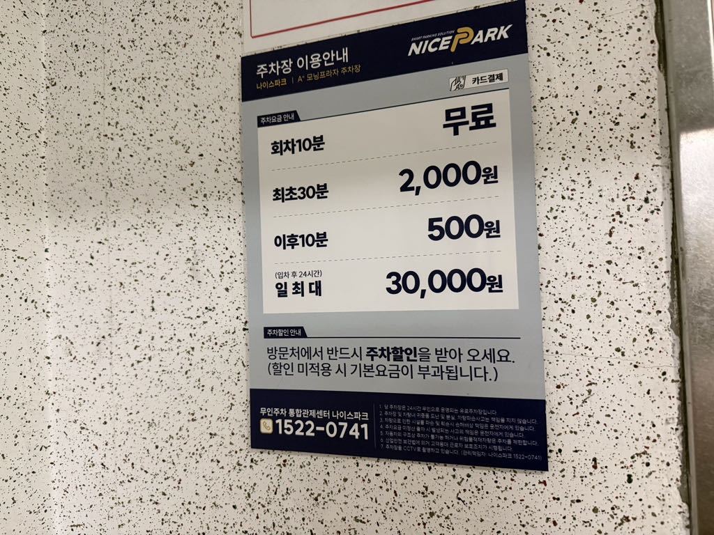 A+ 모닝프라자 민영 주차장 이미지 2