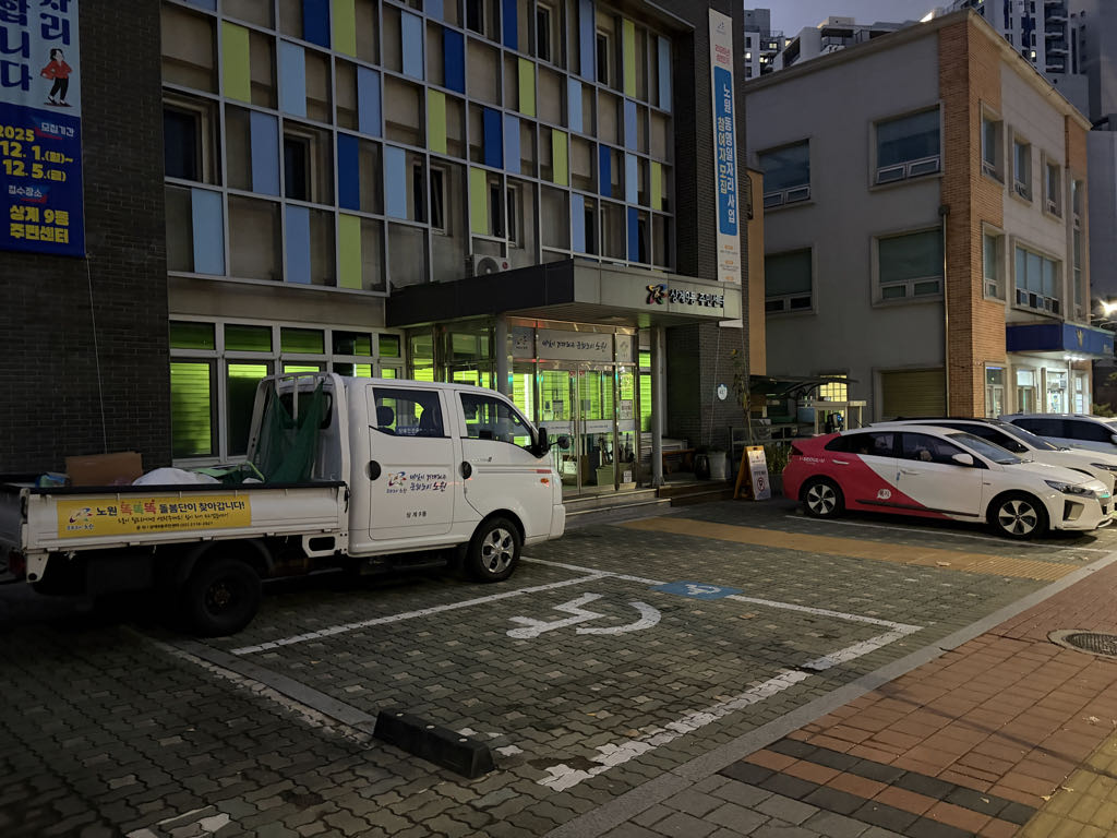 상계9동 주민센터 주차장 이미지 3