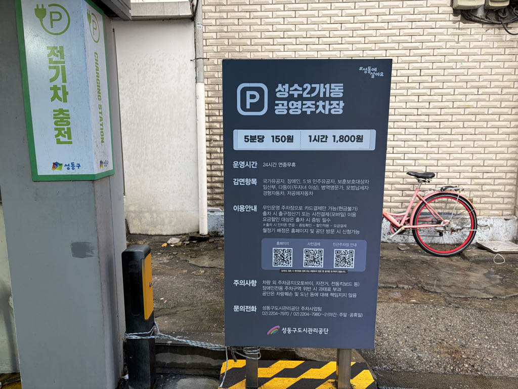 성수2가1동건물 공영 주차장 이미지 6